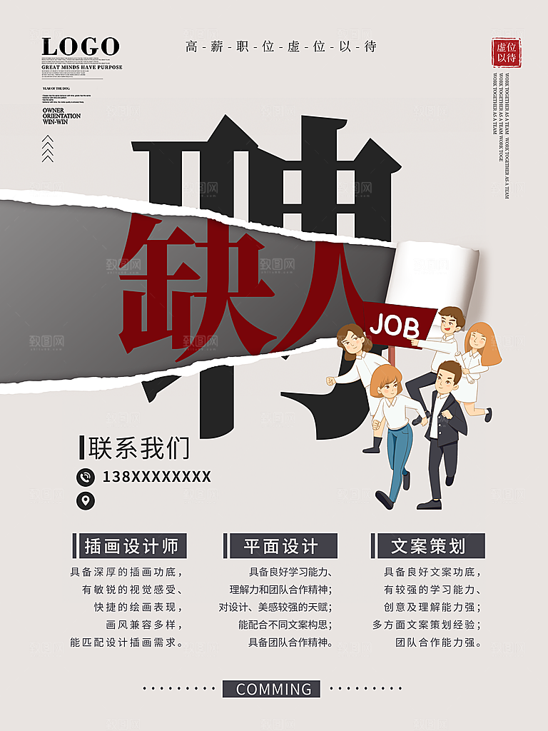 招聘海报素材PSD源文件