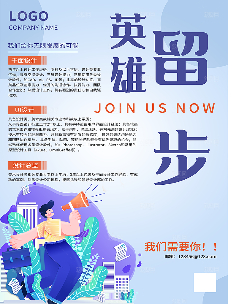 招聘海报素材PSD源文件