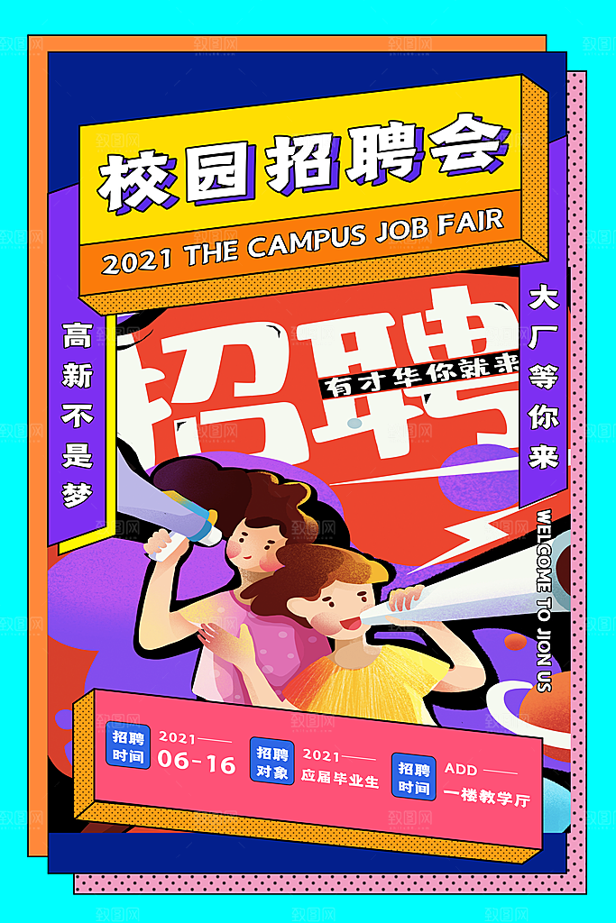 招聘海报素材PSD源文件