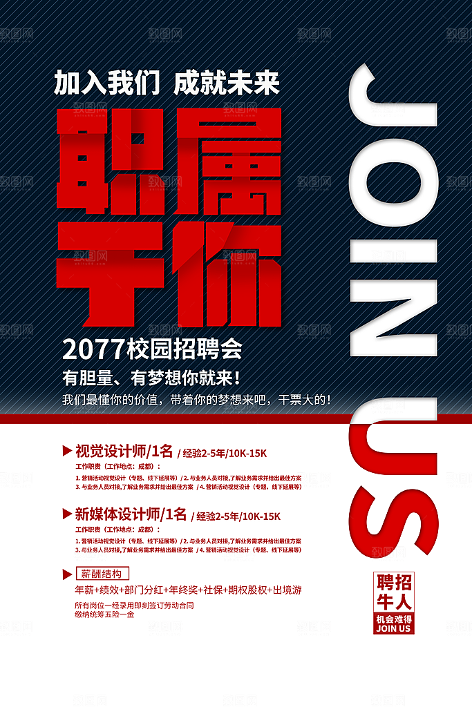 招聘海报素材PSD源文件