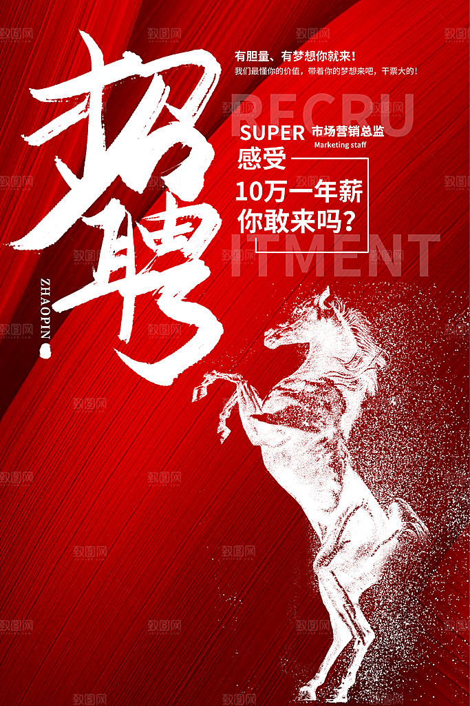 招聘海报素材PSD源文件
