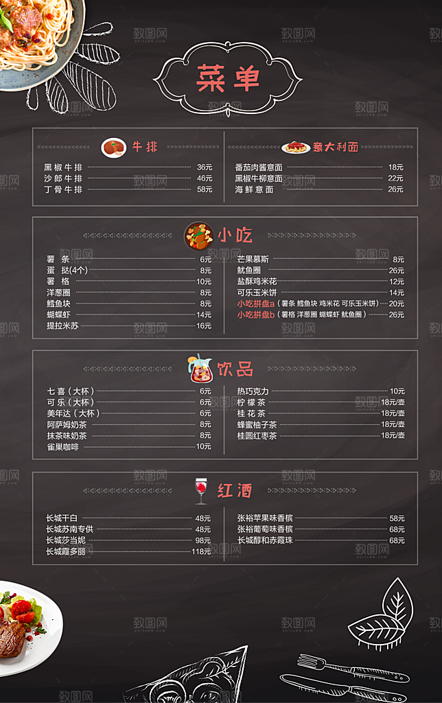 餐饮美食小吃简约大气菜单
