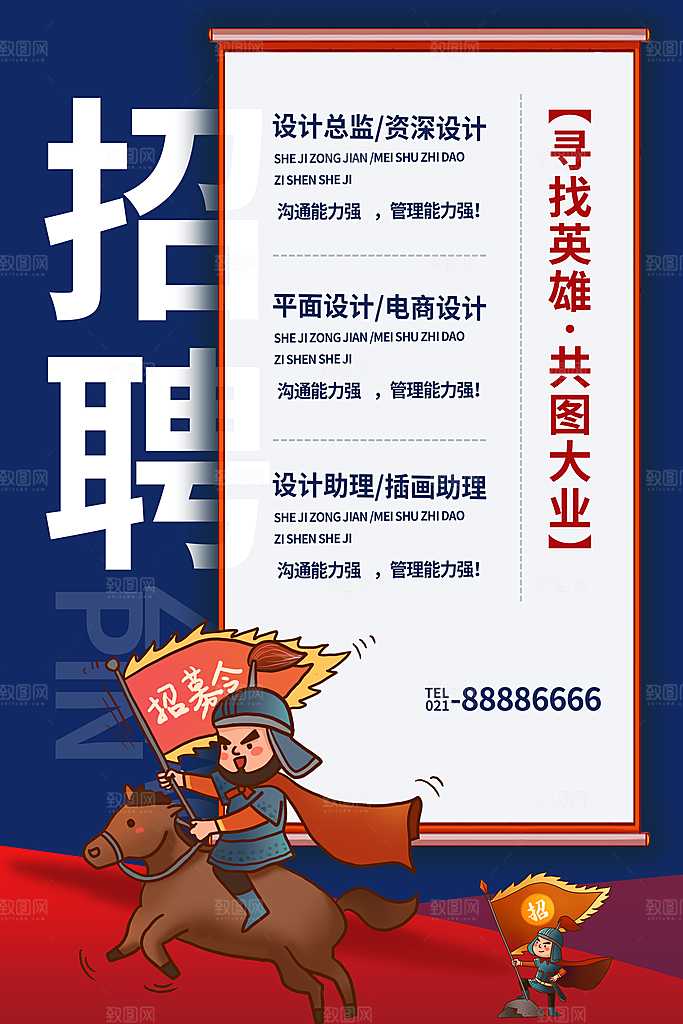 招聘海报素材PSD源文件