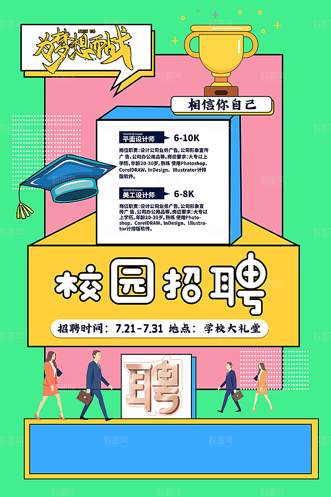 招聘海报素材PSD源文件