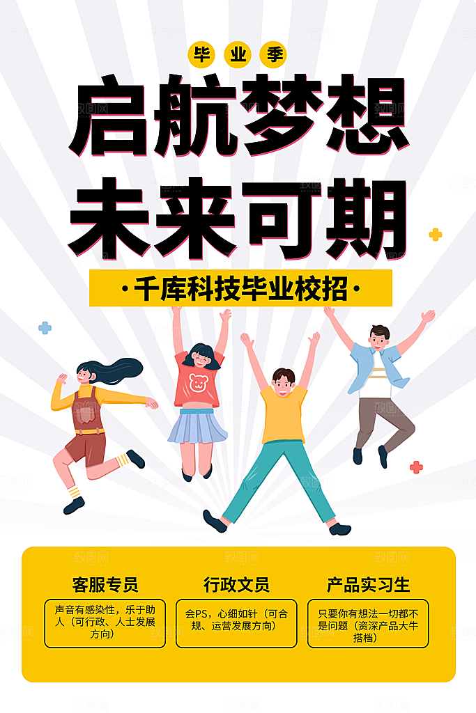 招聘海报素材PSD源文件