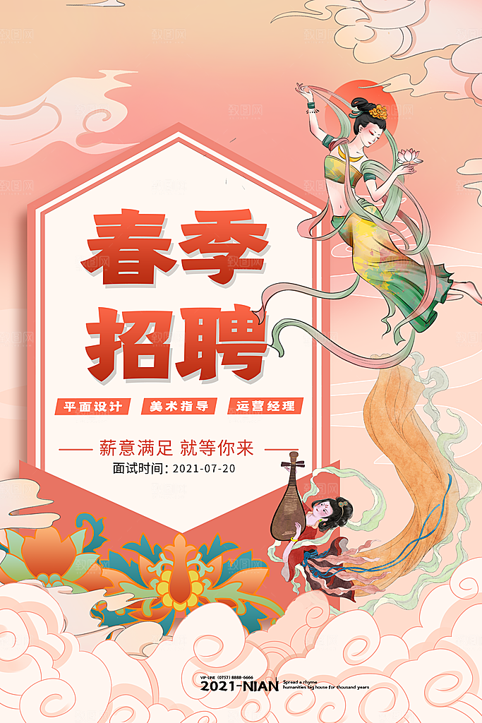 招聘海报素材PSD源文件