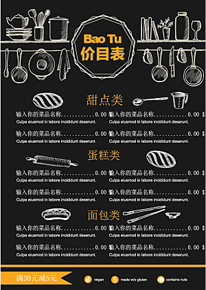 餐饮美食小吃简约大气菜单