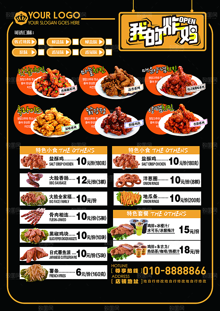 餐饮美食小吃简约大气菜单
