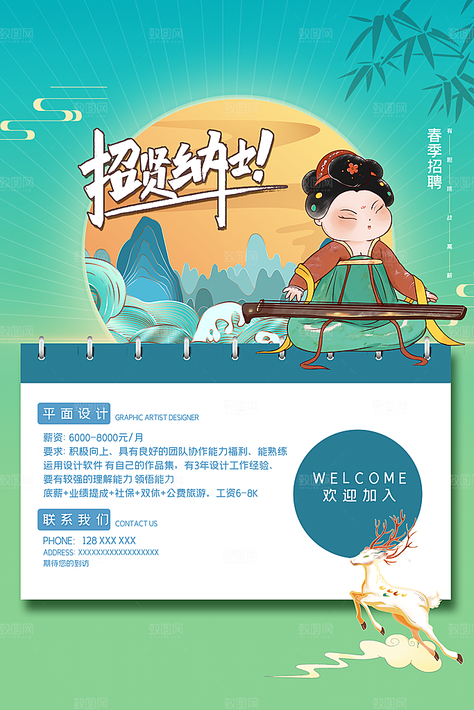 招聘海报素材PSD源文件