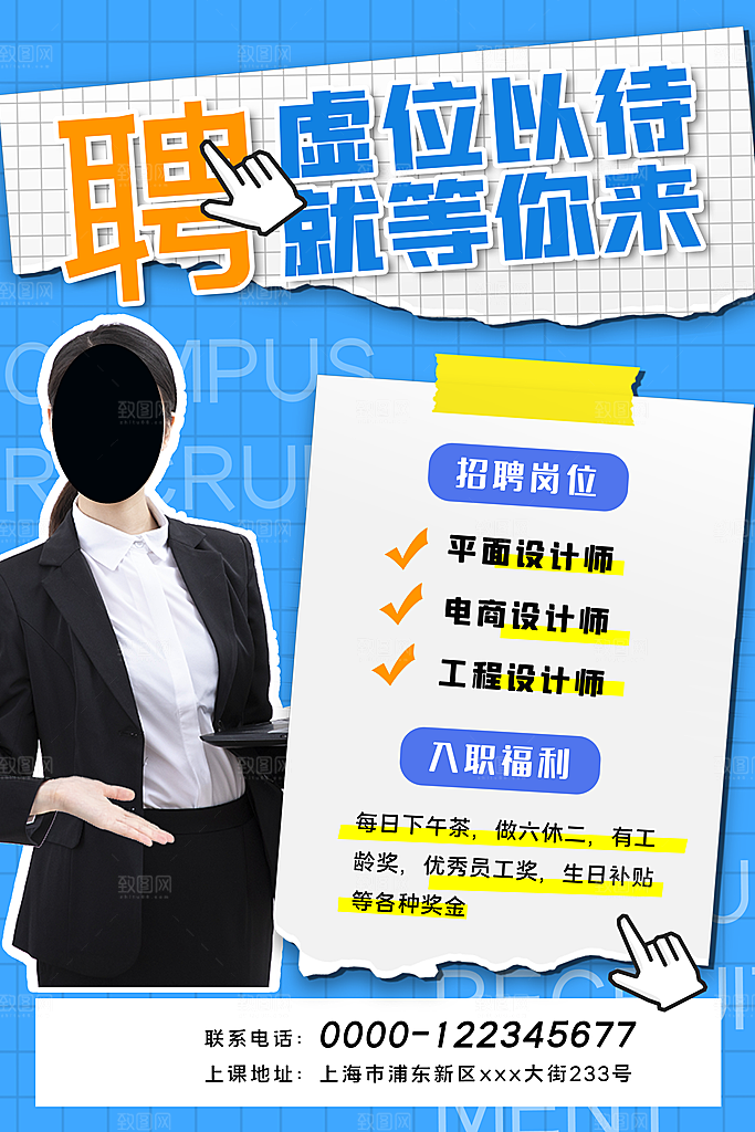 招聘海报素材PSD源文件