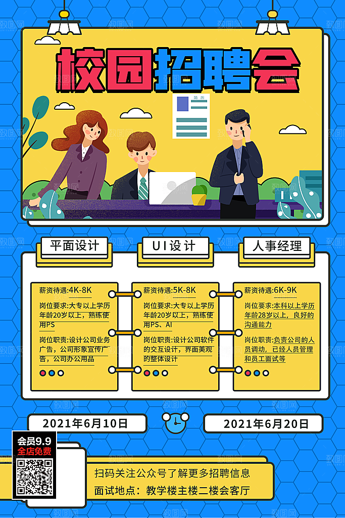 招聘海报素材PSD源文件