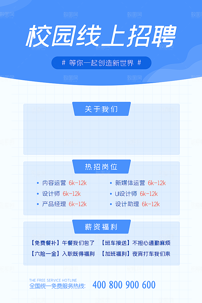 招聘海报素材PSD源文件