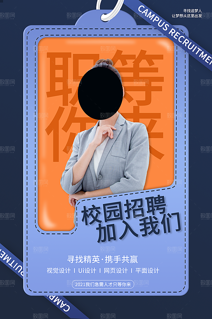 招聘海报素材PSD源文件