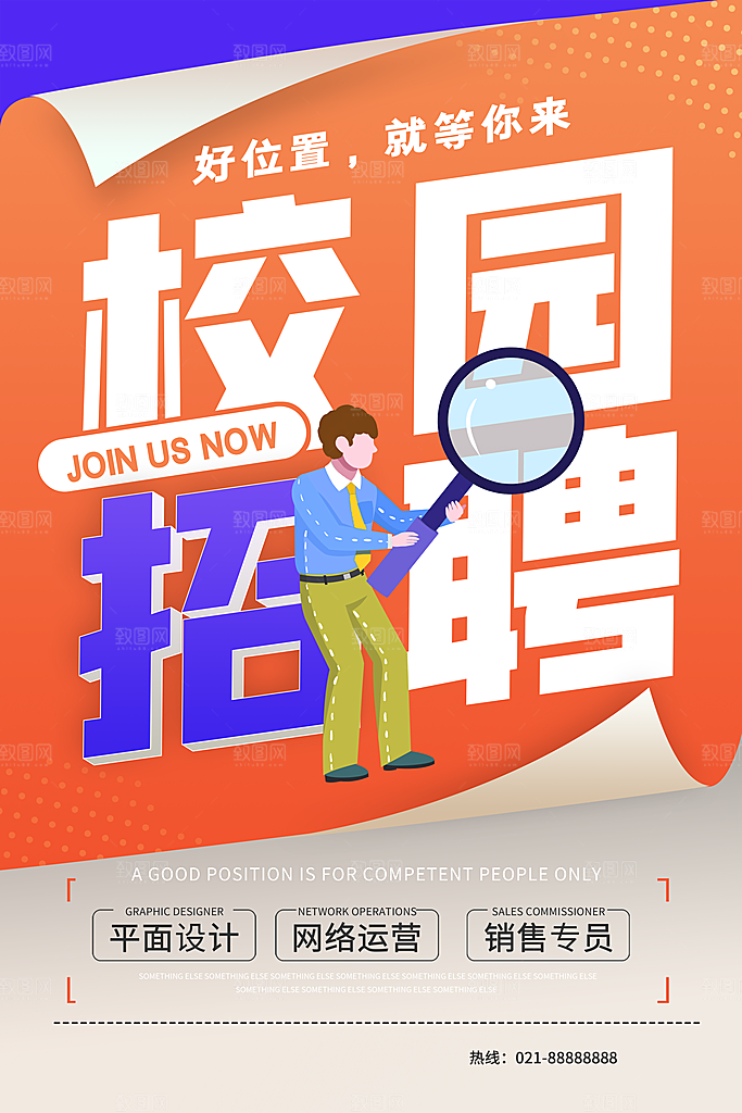 招聘海报素材PSD源文件