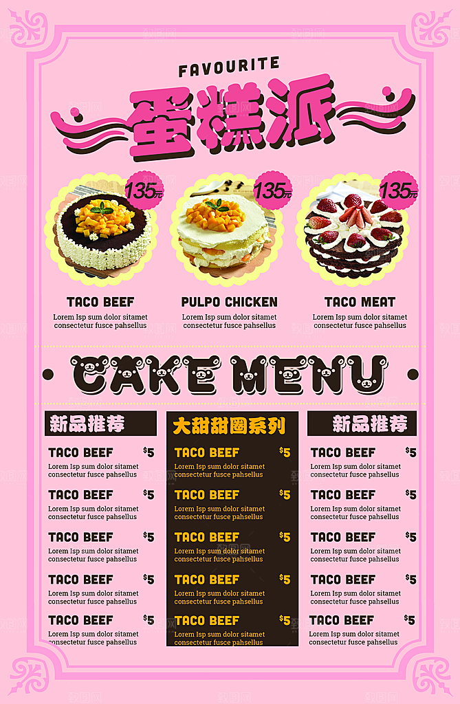 餐饮美食小吃简约大气菜单