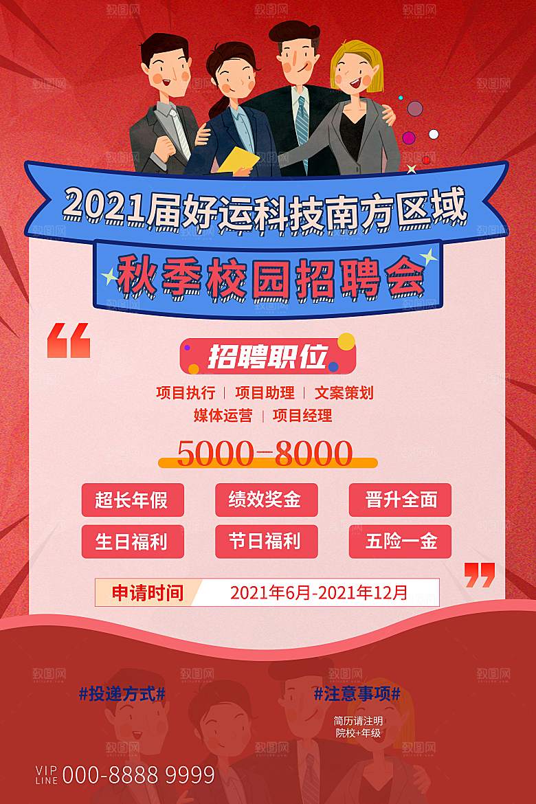 招聘海报素材PSD源文件