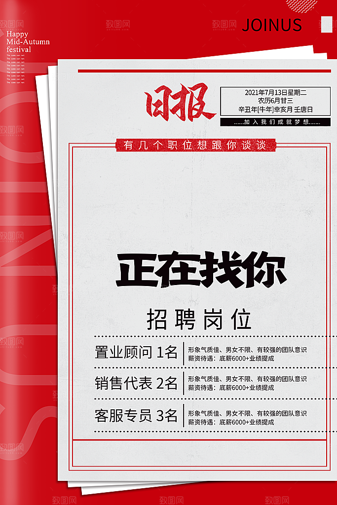 招聘海报素材PSD源文件