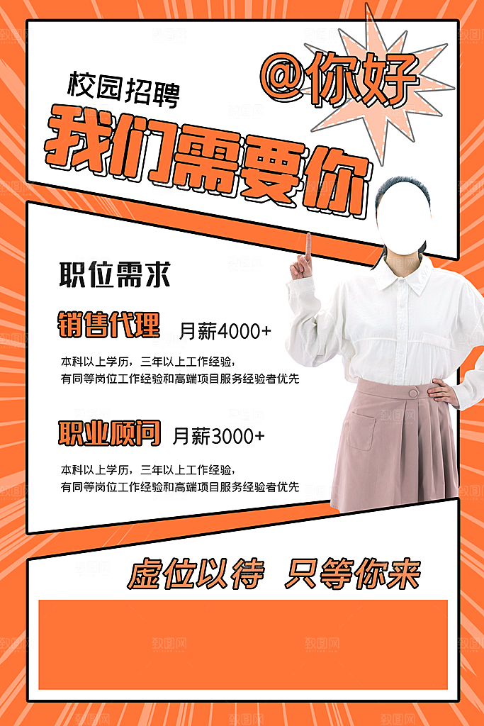 招聘海报素材PSD源文件