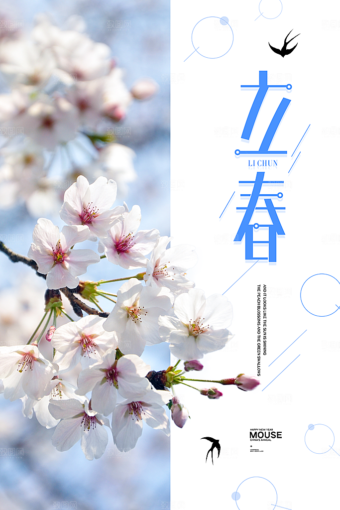 立春节气海报图片