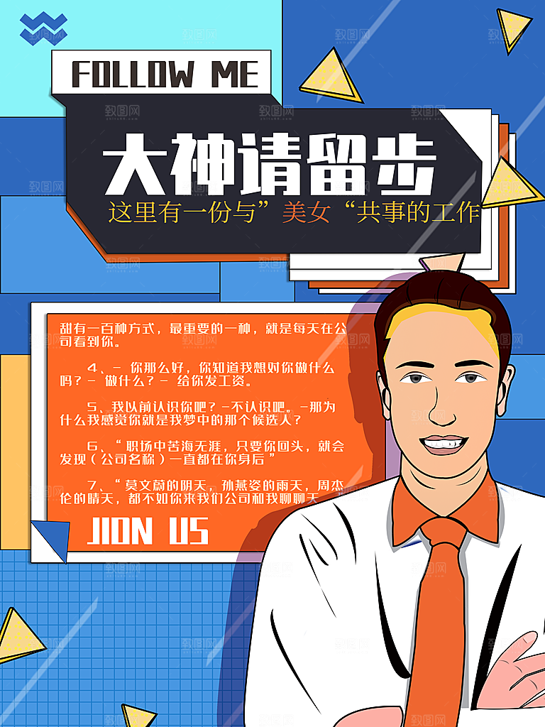 招聘海报素材PSD源文件