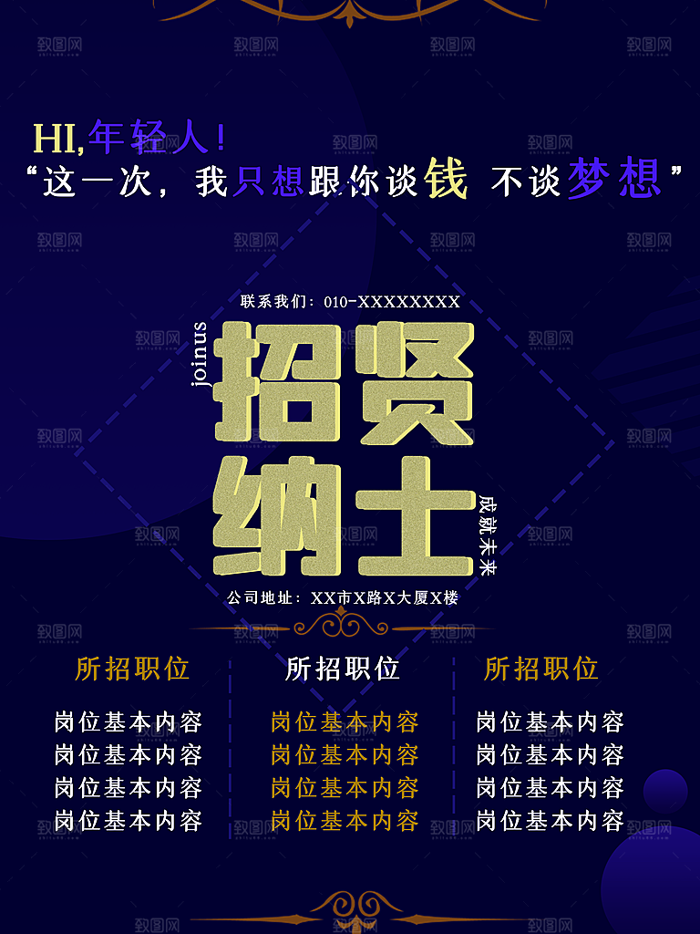 招聘海报素材PSD源文件