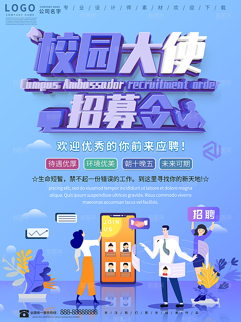 招聘海报素材PSD源文件