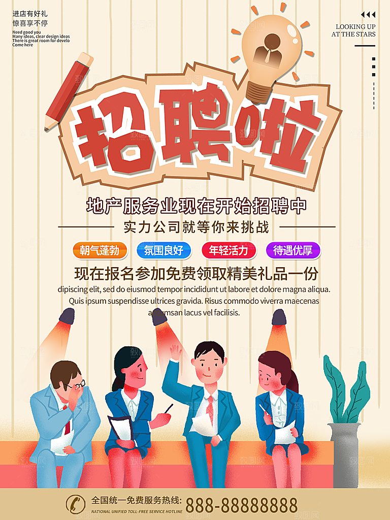 招聘海报素材PSD源文件