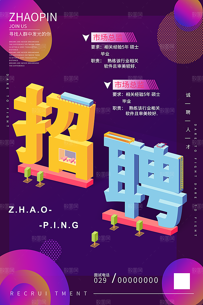 招聘海报素材PSD