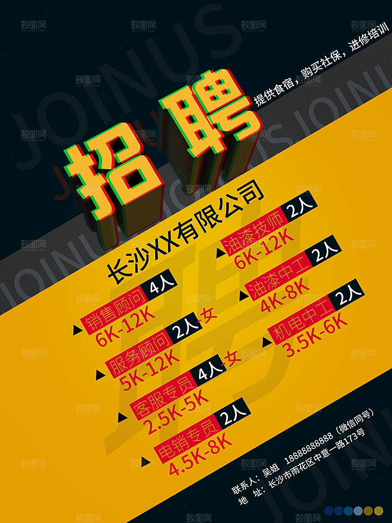 招聘海报素材PSD