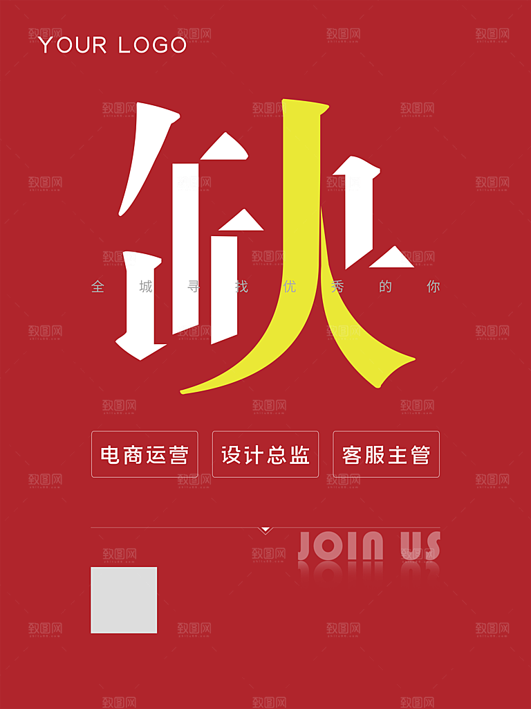 招聘海报素材PSD