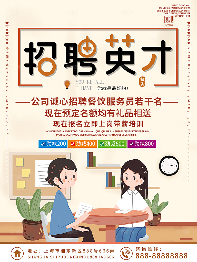 招聘海报素材PSD