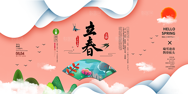 立春节气海报图片