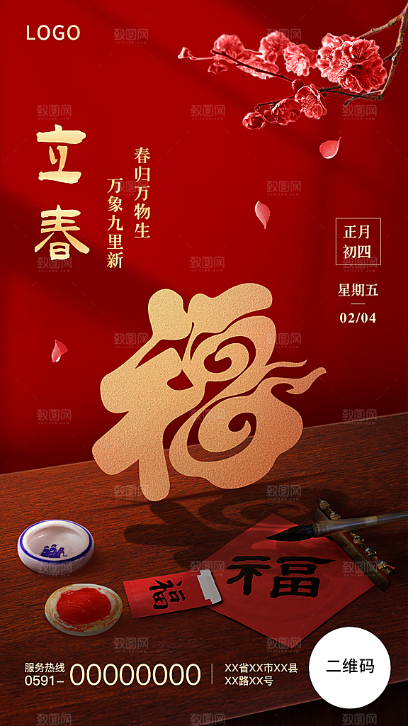 立春节气海报图片