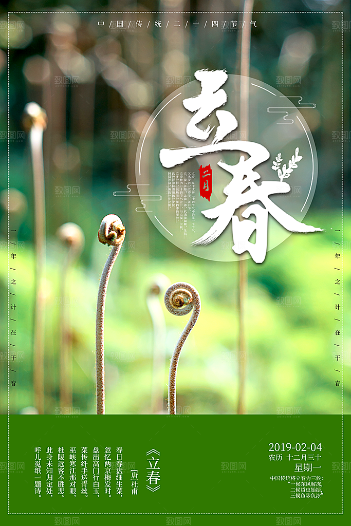 立春节气海报图片