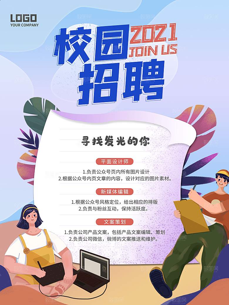 招聘海报素材PSD源文件