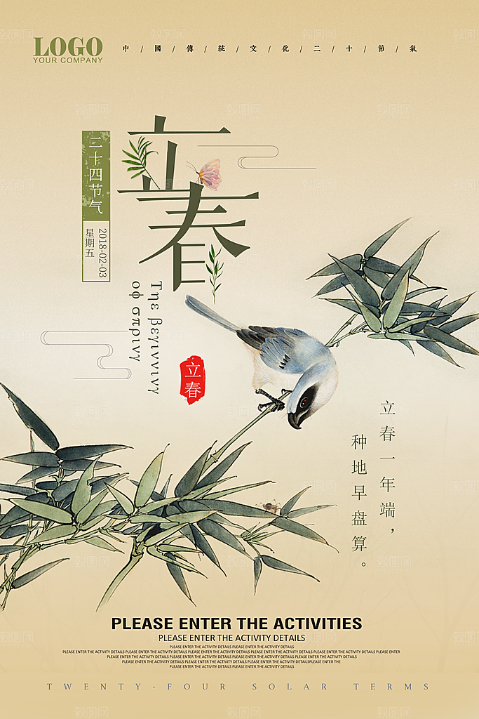 立春节气海报图片
