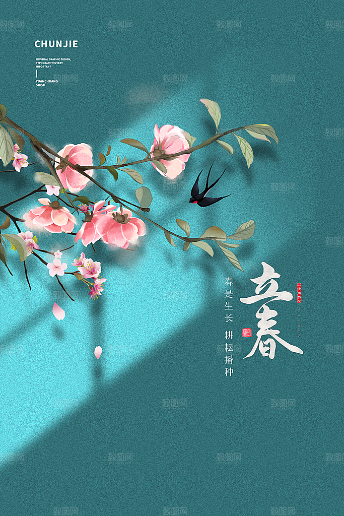 立春节气海报图片