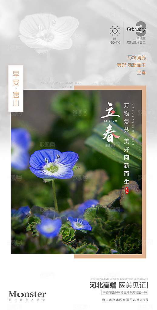 立春节气海报图片