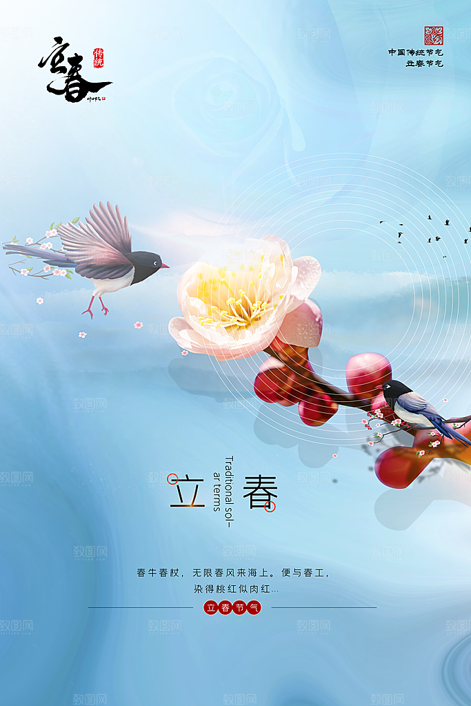 立春节气海报图片