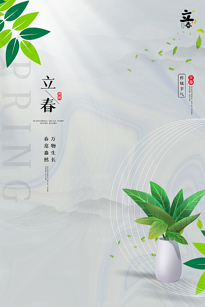 立春节气海报图片