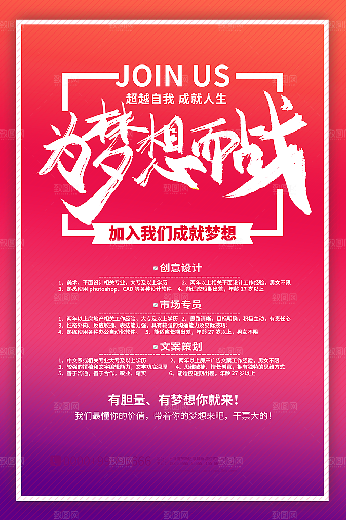 招聘海报素材PSD源文件