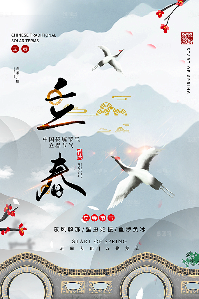 立春节气海报图片