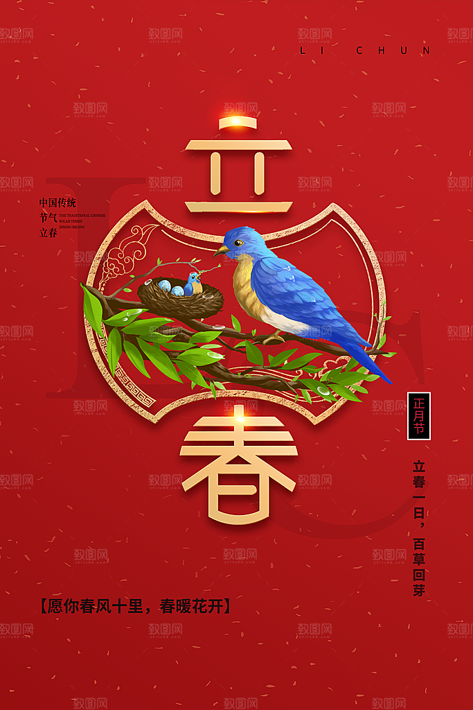 立春节气海报图片