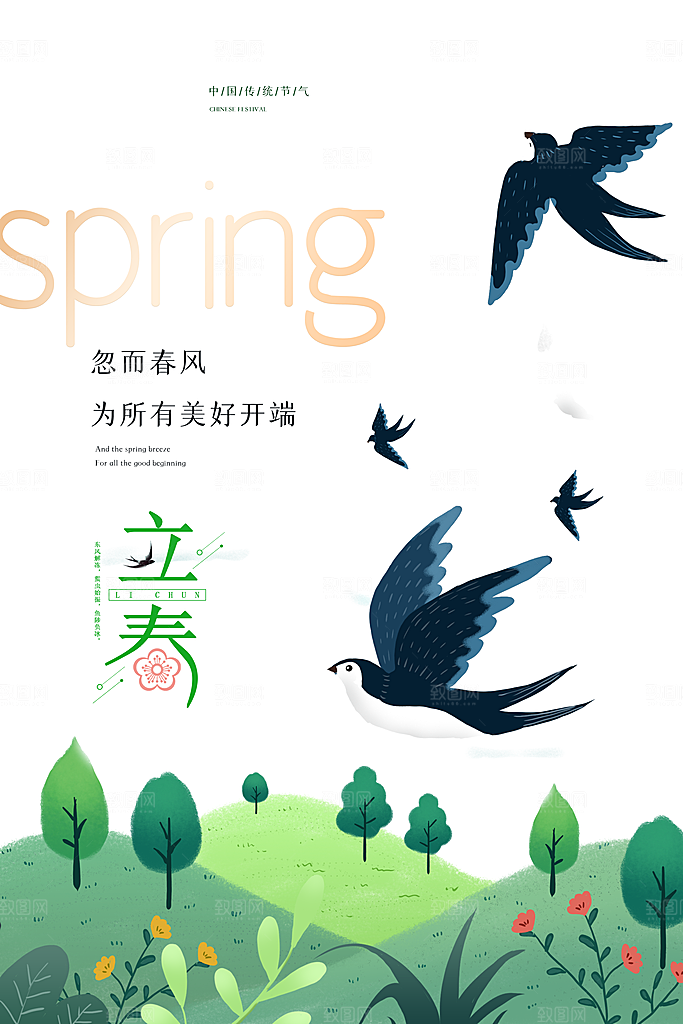 立春节气海报图片