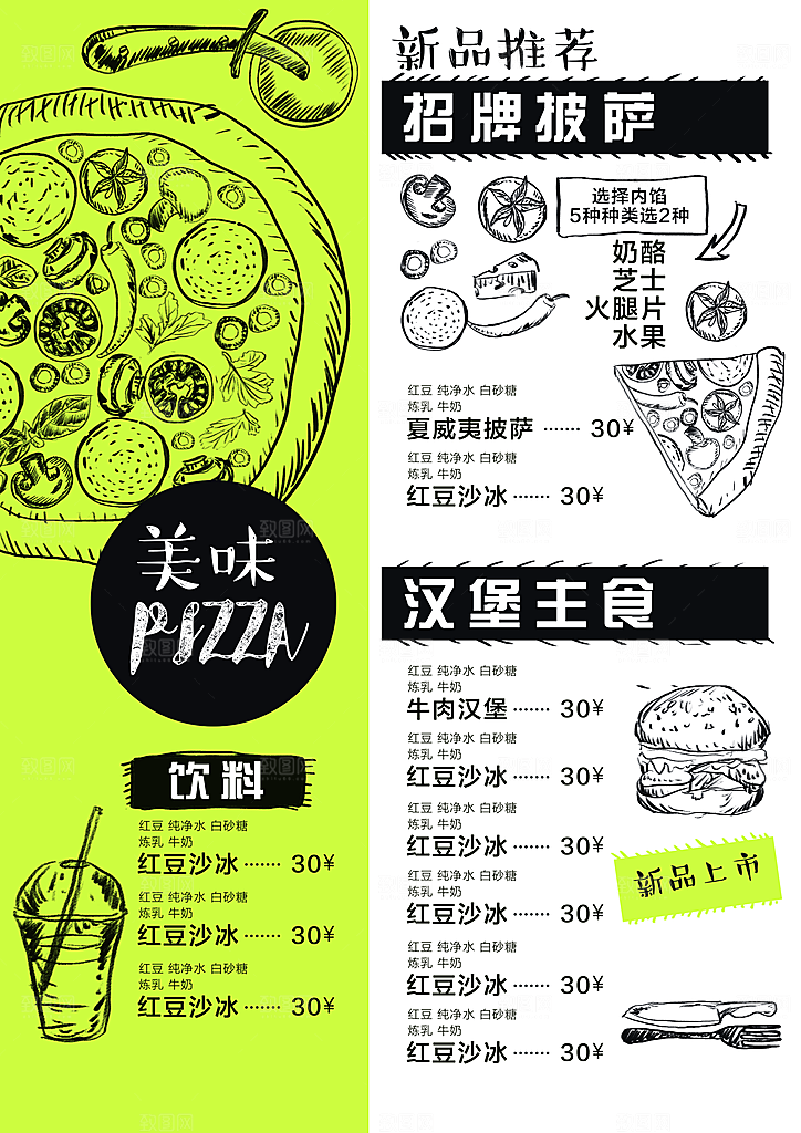 餐饮美食小吃简约大气菜单