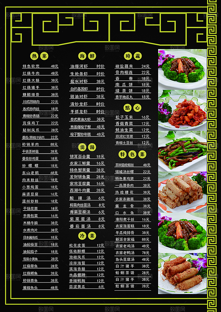 餐饮美食小吃简约大气菜单