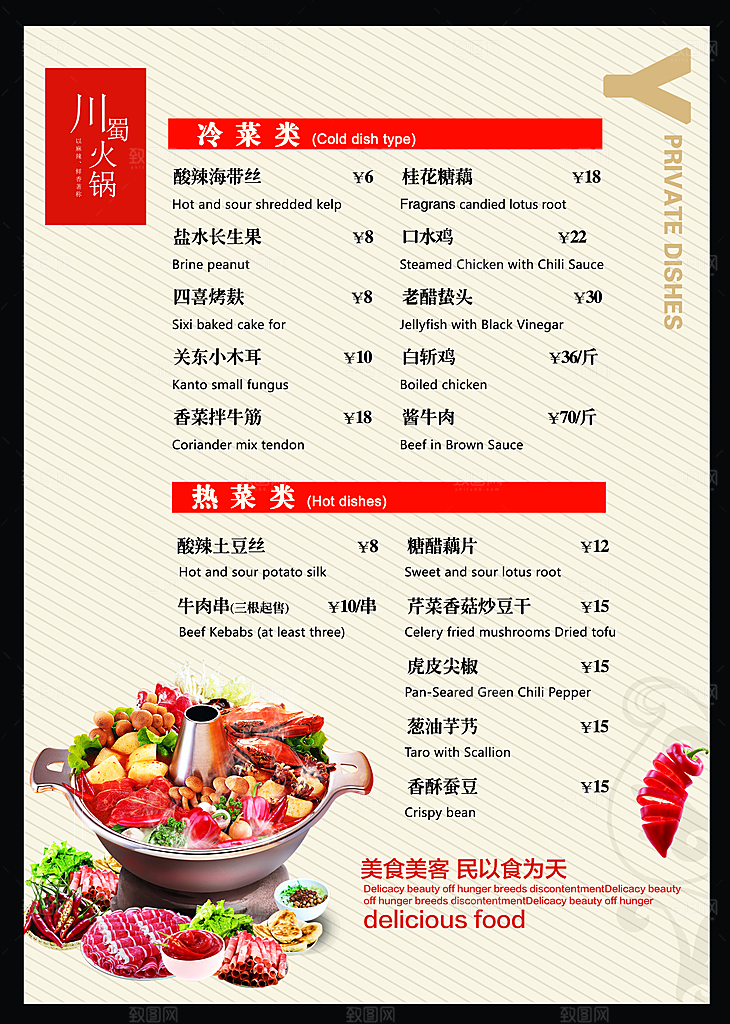 餐饮美食小吃简约大气菜单