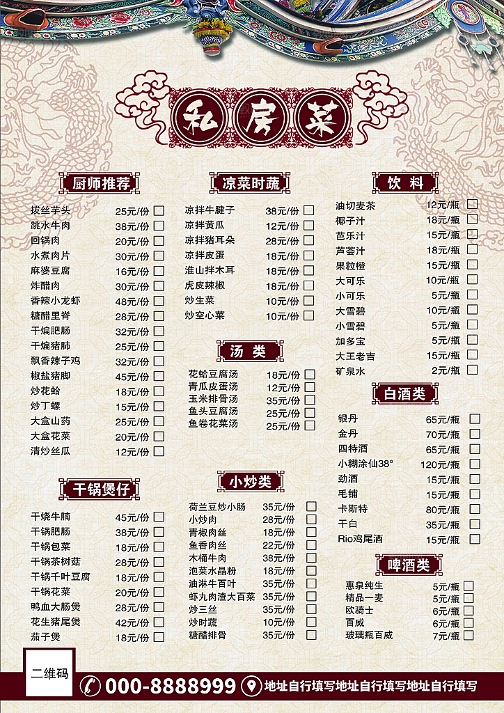 餐饮美食小吃简约大气菜单