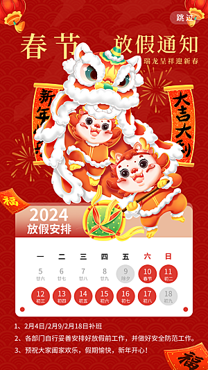 2024元旦春节放假通知手机海报