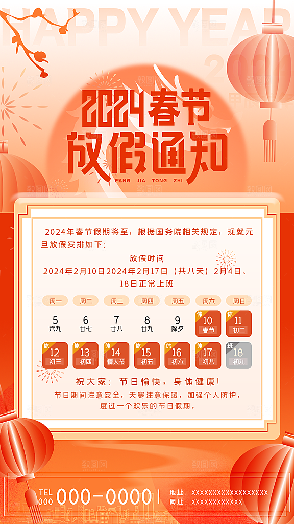 2024新年元旦春节放假通知海报